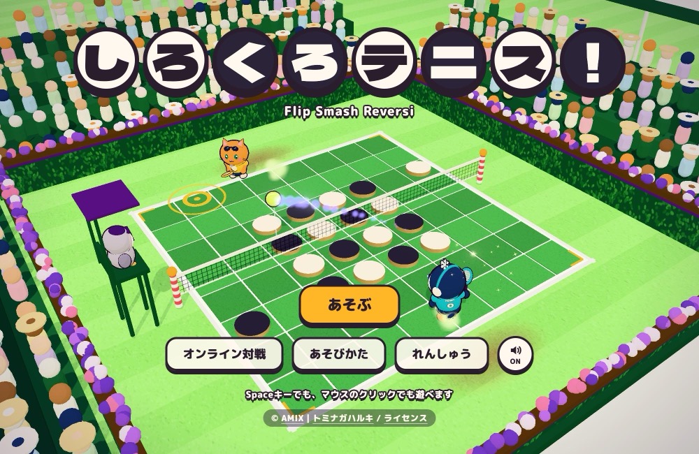 SHIROKURO TENNIS!