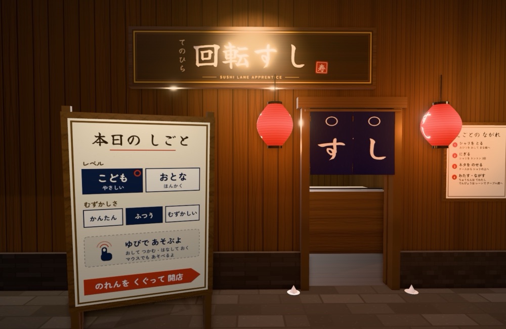 夜の回転すし屋さんの店先。看板とのれん、立て看板が見える