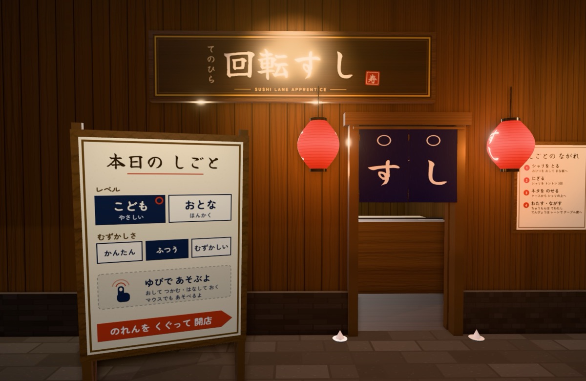 てのひら回転すし — お寿司をにぎってお客さんに届ける子ども向けゲームの画面