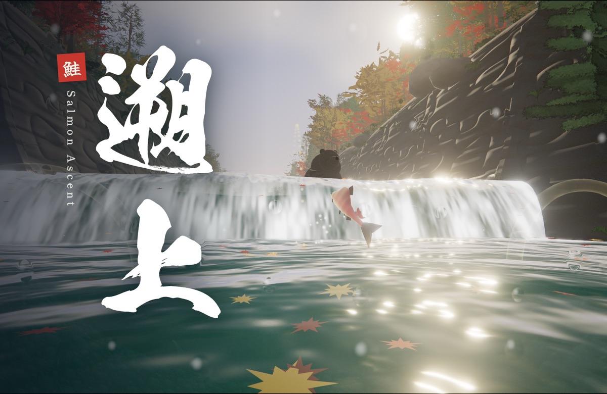 遡上 Salmon Ascent — 鮭が滝を跳び越えて川を遡る3Dゲームの画面