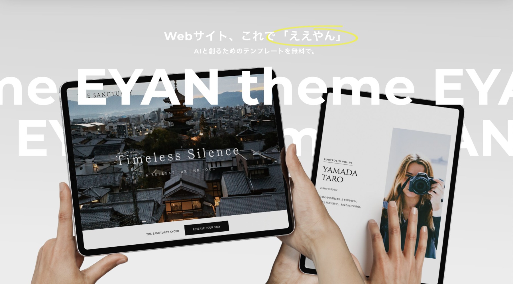 無料Webテンプレート EYANCA