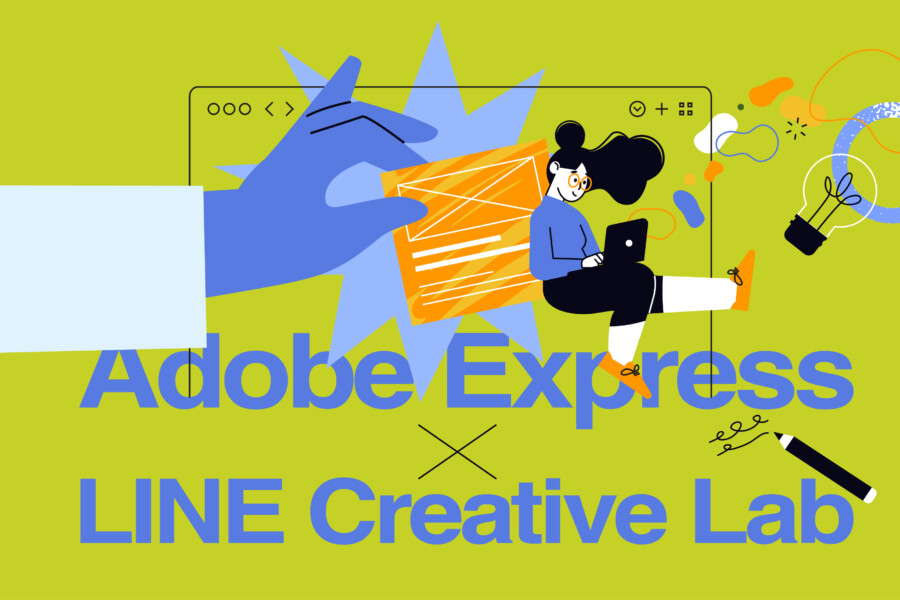 Adobe ExpressとLINE連携