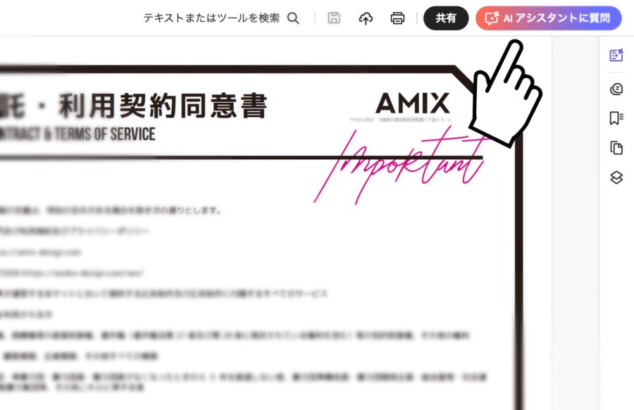 AIアシスタント