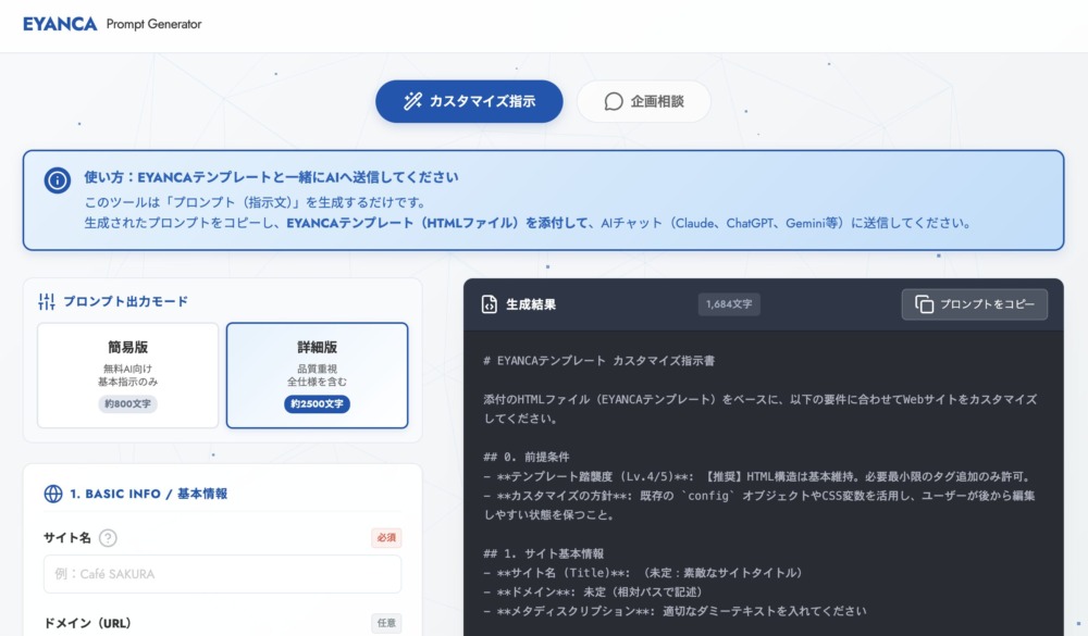 プロンプトジェネレーター