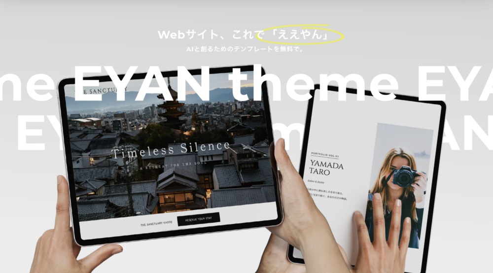 無料テンプレートEYAN