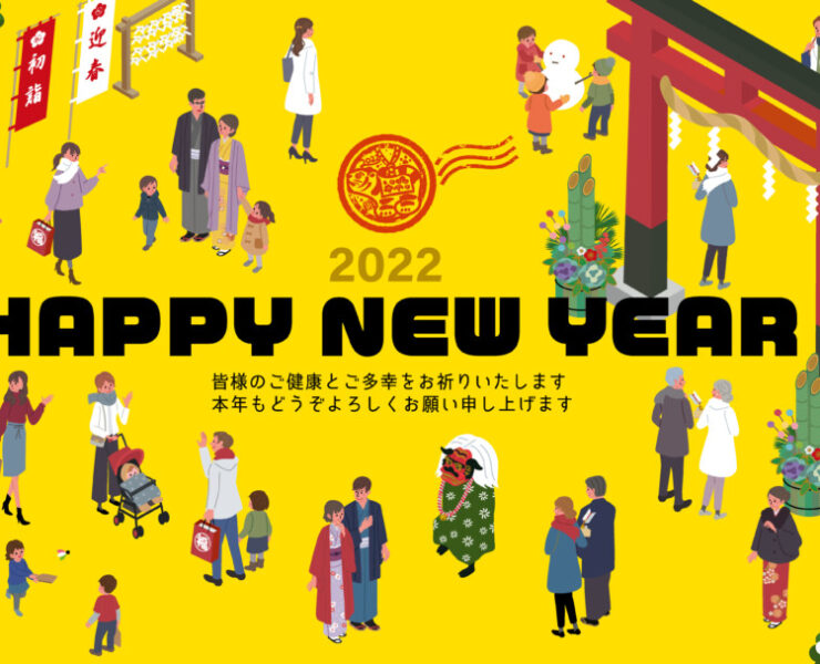 年賀