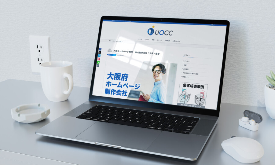 UOCC_ホームページ制作