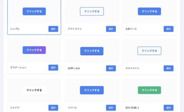 WEBボタンジェネレーター