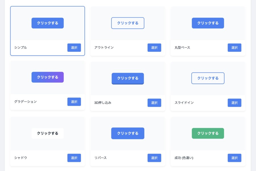 【無料公開】誰でも簡単！HTML・CSSボタンがすぐに作れる「ウェブボタンジェネレーター」