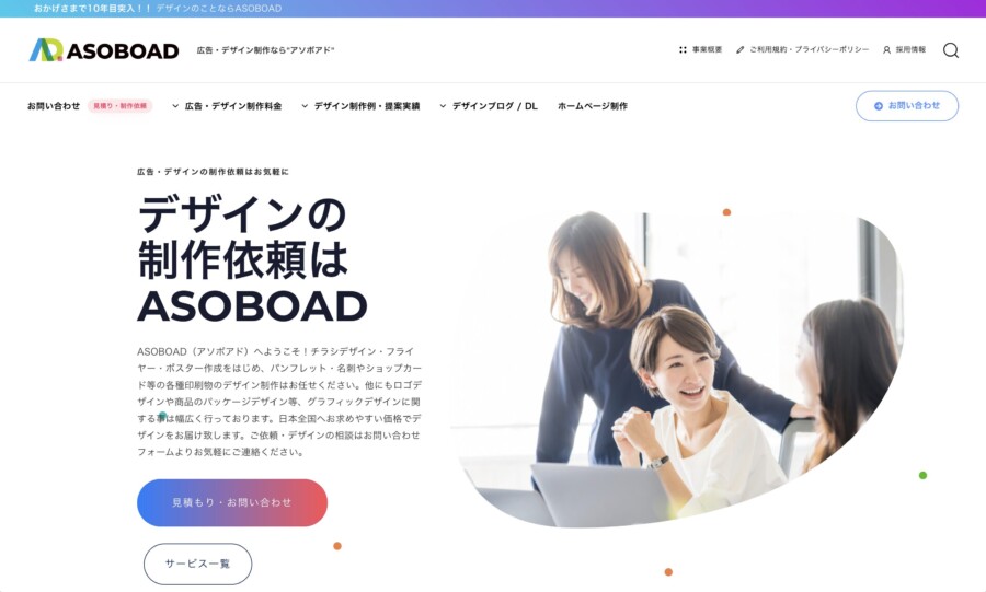 ASOBOAD（アソボアド）