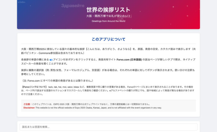 挨拶ツール