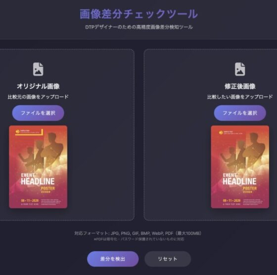画像差分チェックツール