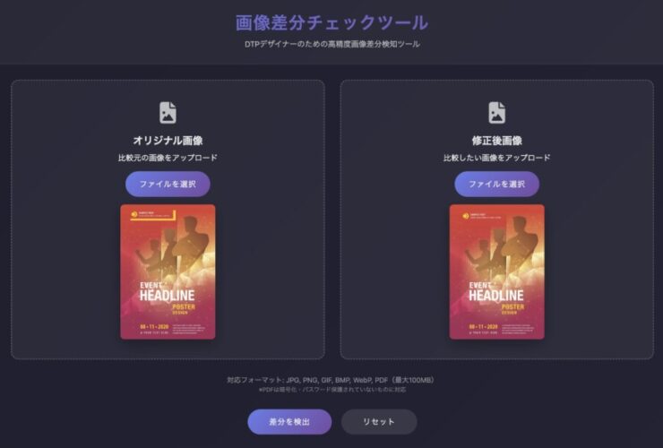 画像差分チェックツール