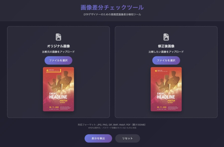 画像差分チェックツール