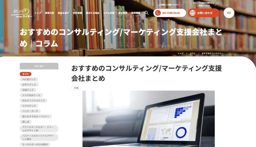 株式会社ケイオー