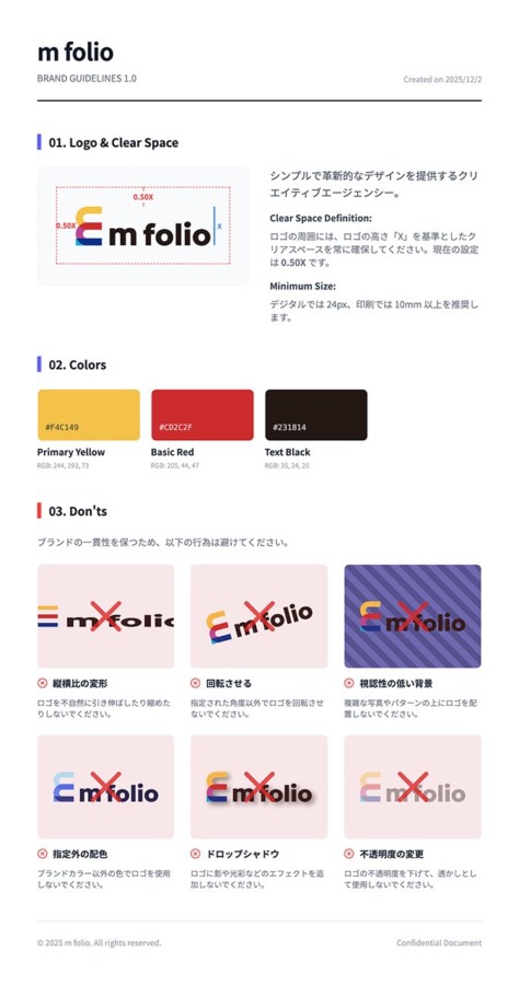 ロゴ・ブランドガイドライン