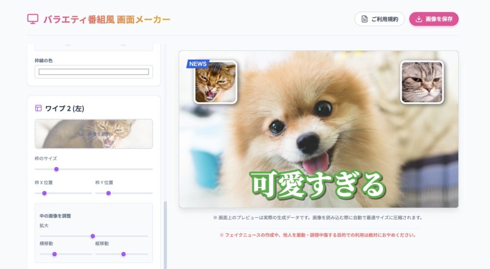 手持ちの写真がテレビ番組風に？「バラエティ番組風 画面メーカー」を公開しました