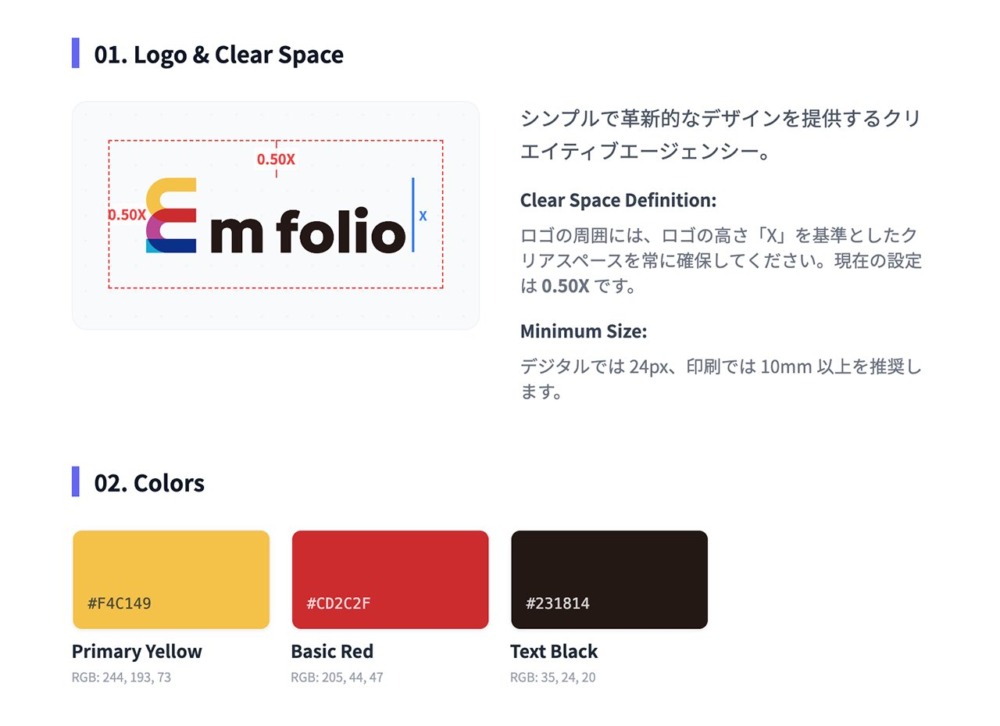 ブランドガイドライン