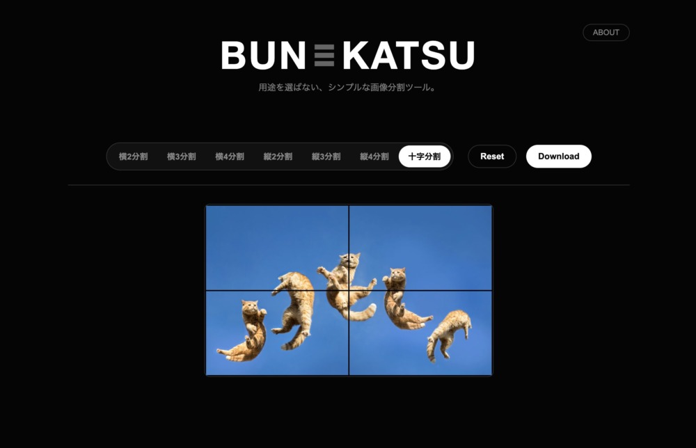 画像を好きな数に分割できる。シンプルな画像分割ツール「BUN≡KATSU」を公開しました。