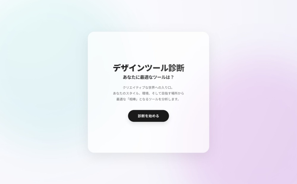 デザインツール診断