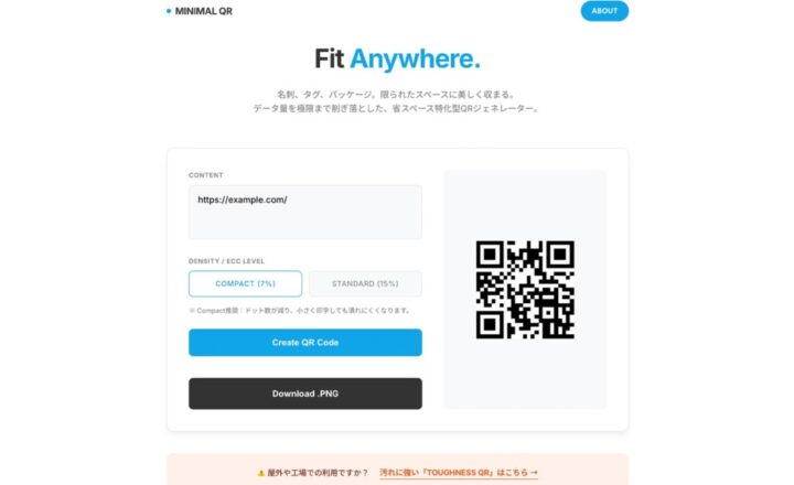 省スペース特化型「MINIMAL QR」