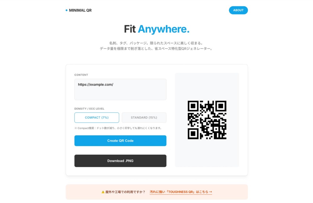 省スペース特化型「MINIMAL QR」