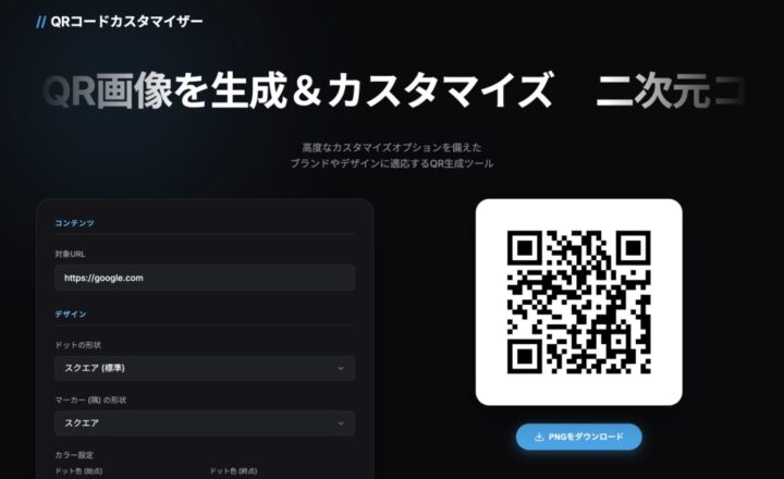 QRコードカスタマイザー