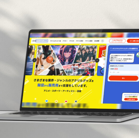 アクリルグッズラボ