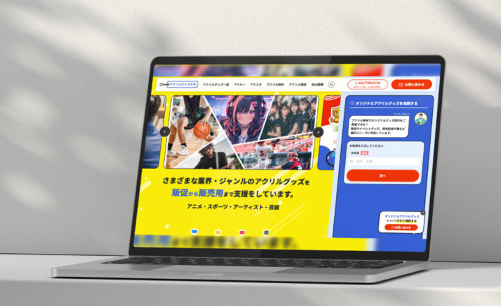 アクリルグッズラボ