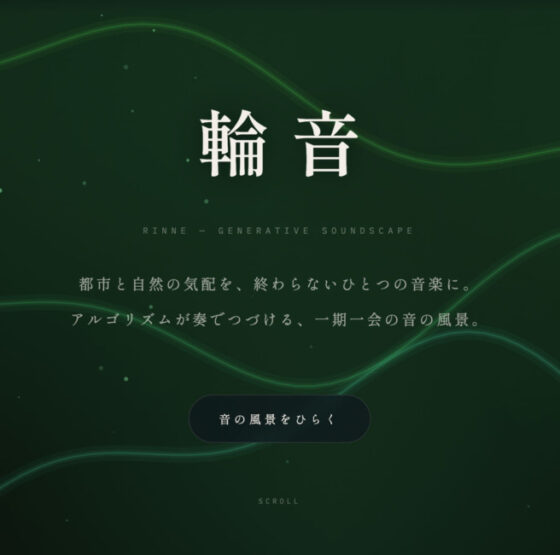 輪音 RINNE