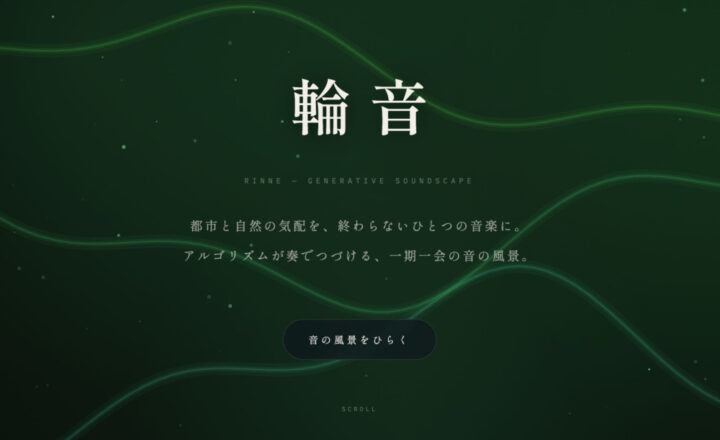 輪音 RINNE