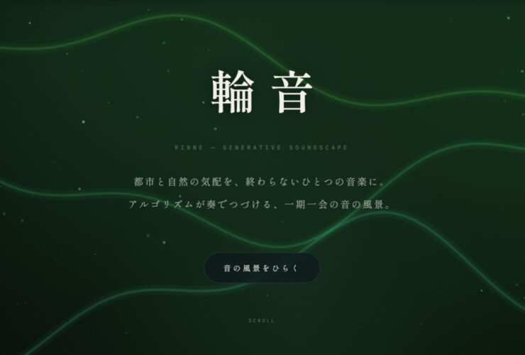 輪音 RINNE