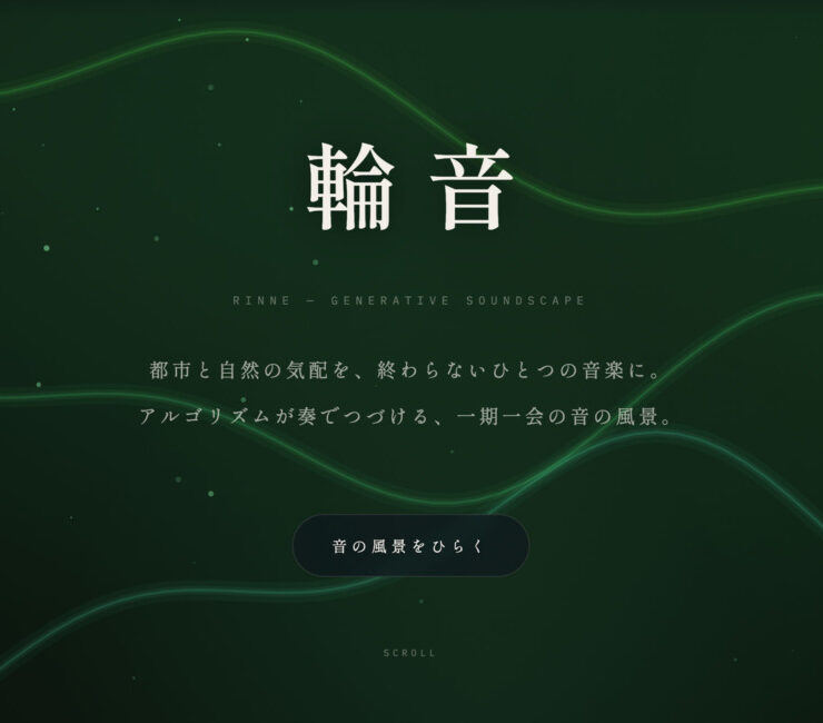 輪音 RINNE