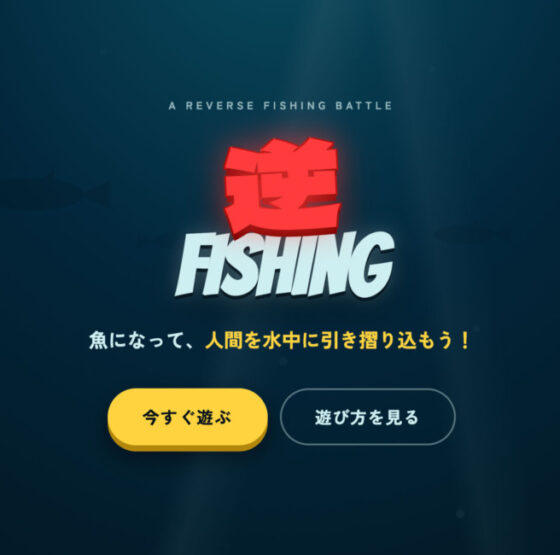 逆フィッシング