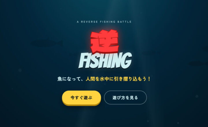 逆フィッシング