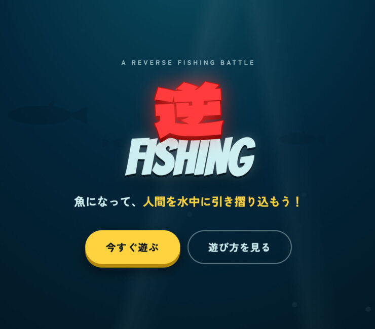逆フィッシング